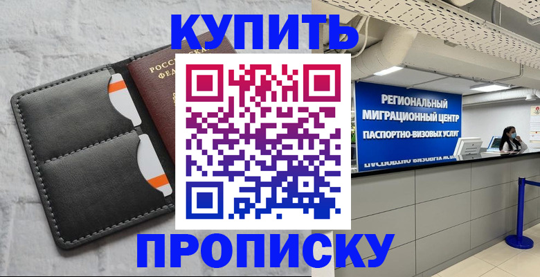 прописка ребенка в Зеленодольске